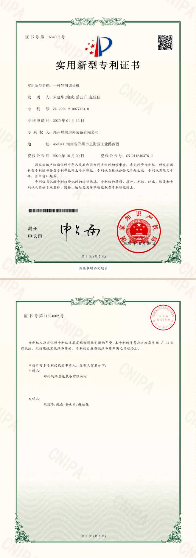 1602474013129059.jpg 導向調長機-實用專利-2020.jpg