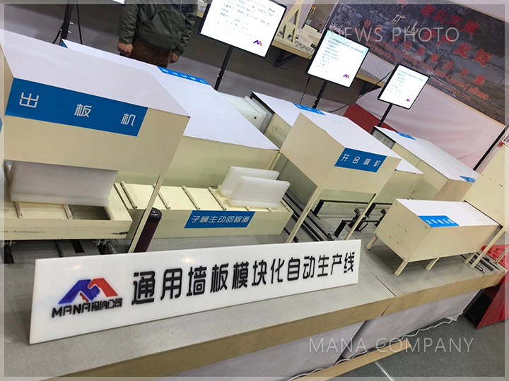 1605254396919432.jpg 12展會現場-通用墻板生產線.jpg