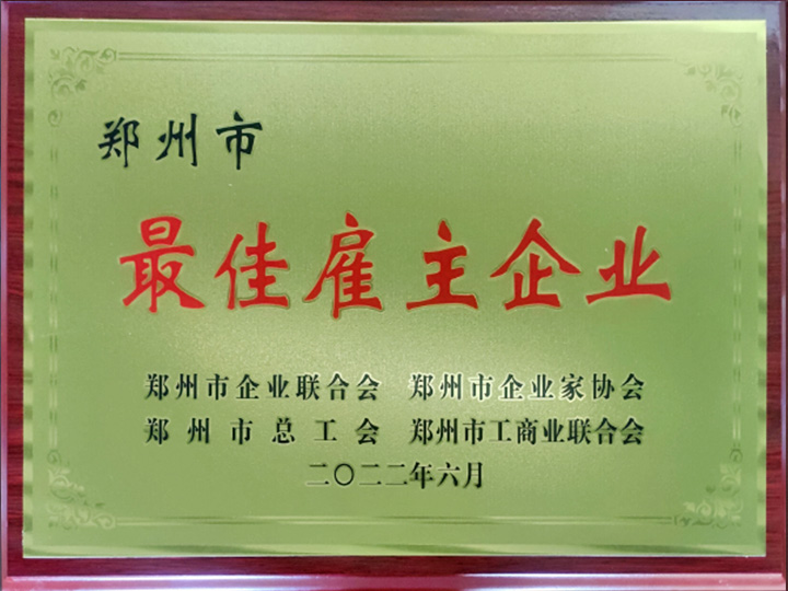 1656667760356925.jpg 鄭州市最佳雇主企業-證書.jpg