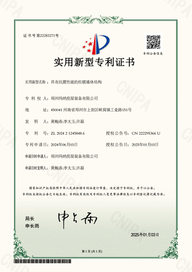 1739262563103648.jpg 具有抗震性能的柱模墻體結構2025.jpg